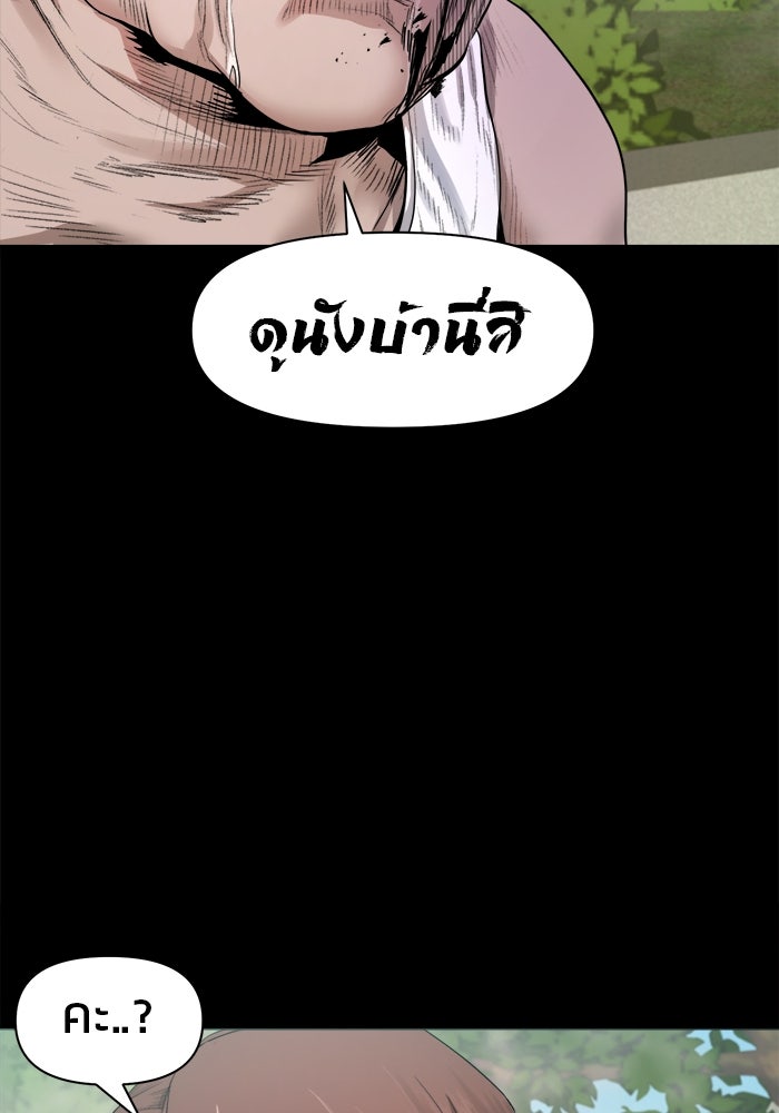 หมู่บ้านเร้นลับ - หน้า 77