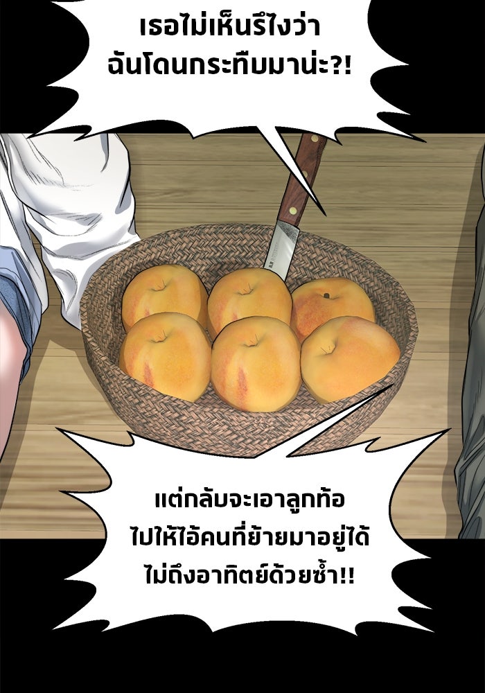 หมู่บ้านเร้นลับ - หน้า 79