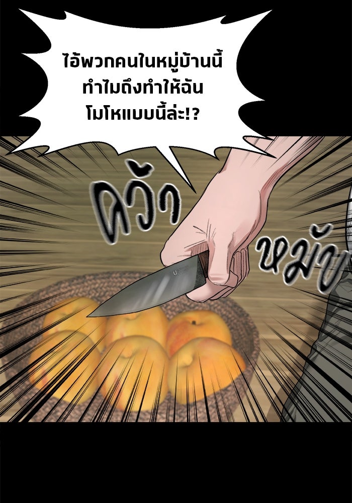 หมู่บ้านเร้นลับ - หน้า 80