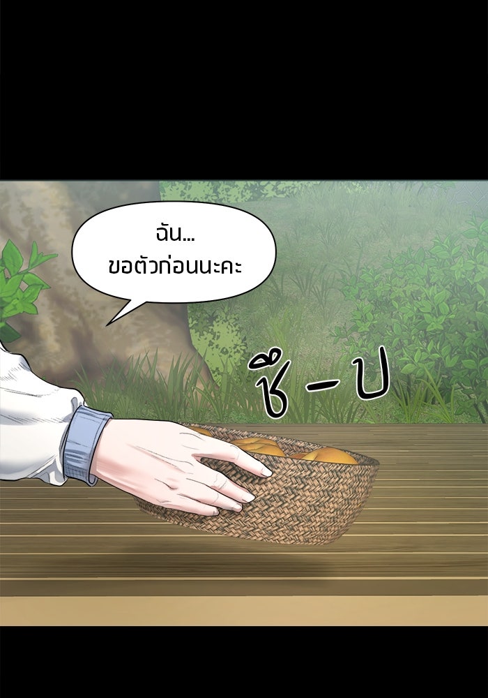 หมู่บ้านเร้นลับ - หน้า 84