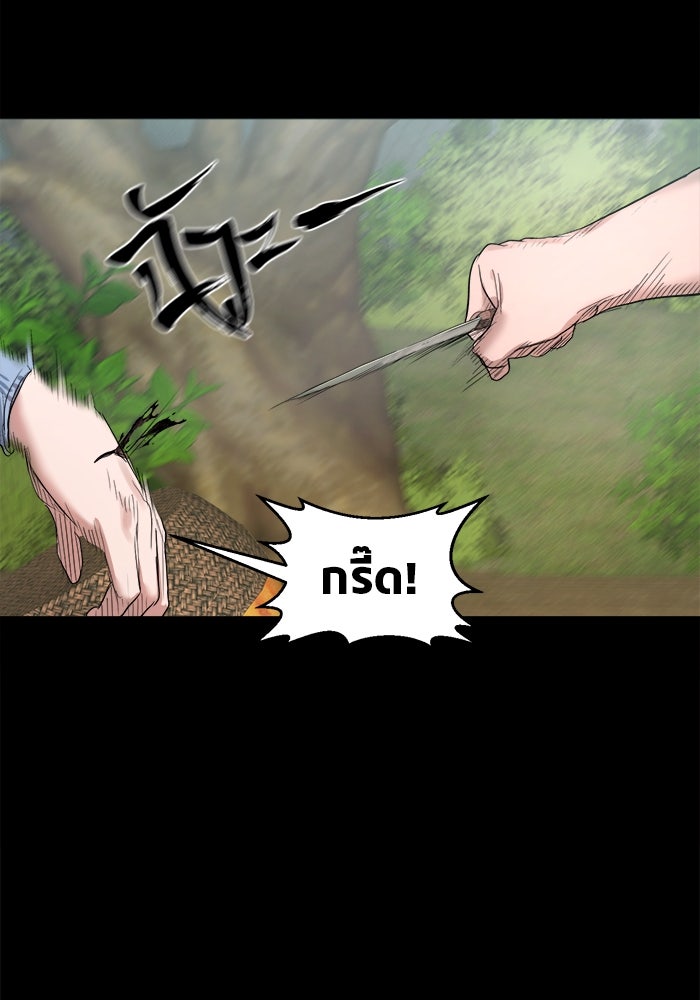 หมู่บ้านเร้นลับ - หน้า 85