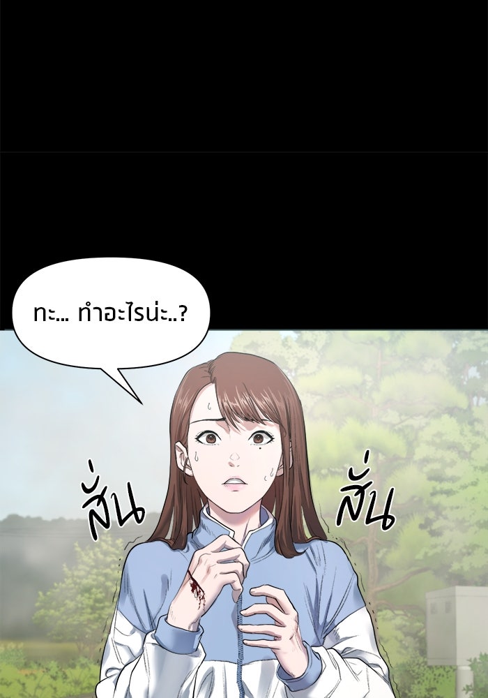 หมู่บ้านเร้นลับ - หน้า 86