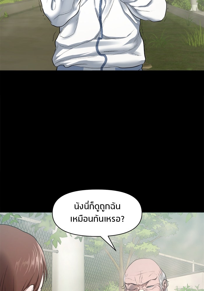 หมู่บ้านเร้นลับ - หน้า 87