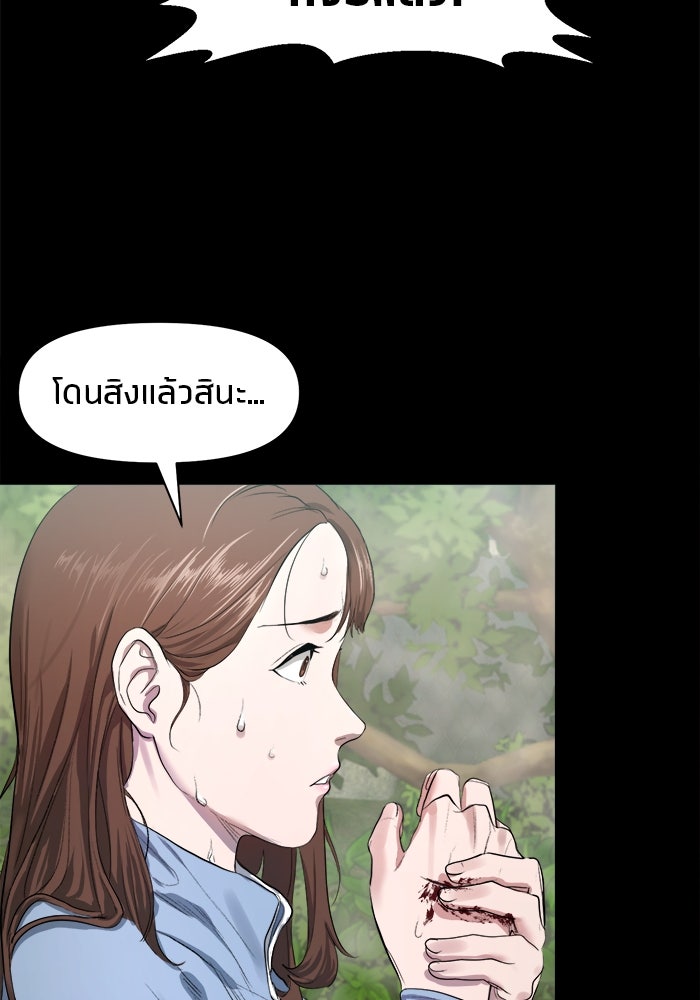 หมู่บ้านเร้นลับ - หน้า 90