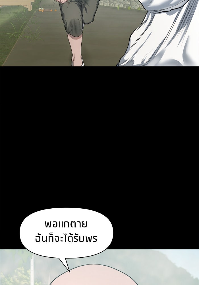 หมู่บ้านเร้นลับ - หน้า 97