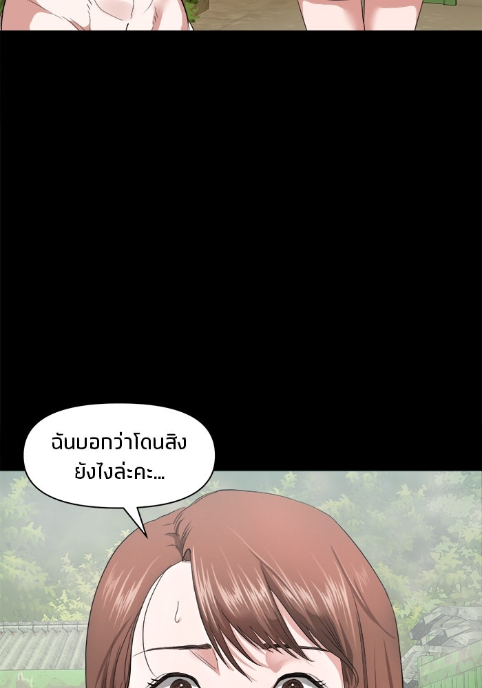 หมู่บ้านเร้นลับ - หน้า 100