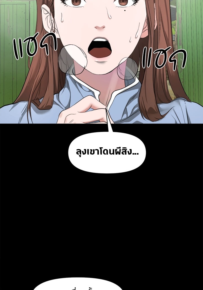 หมู่บ้านเร้นลับ - หน้า 101
