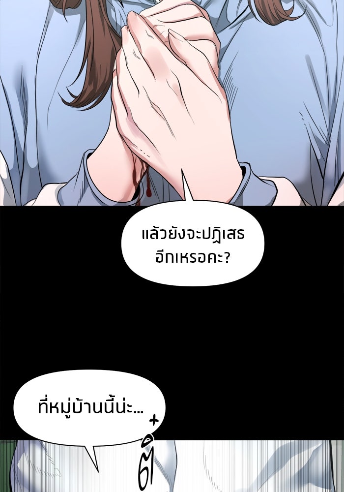 หมู่บ้านเร้นลับ - หน้า 104