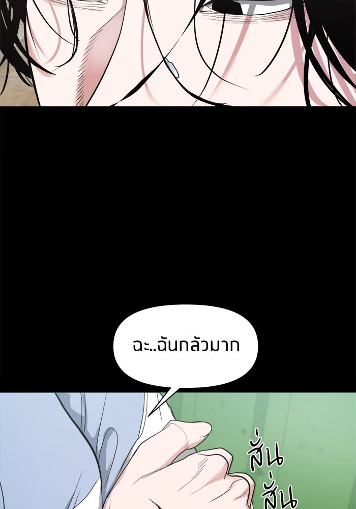 หมู่บ้านเร้นลับ - หน้า 21