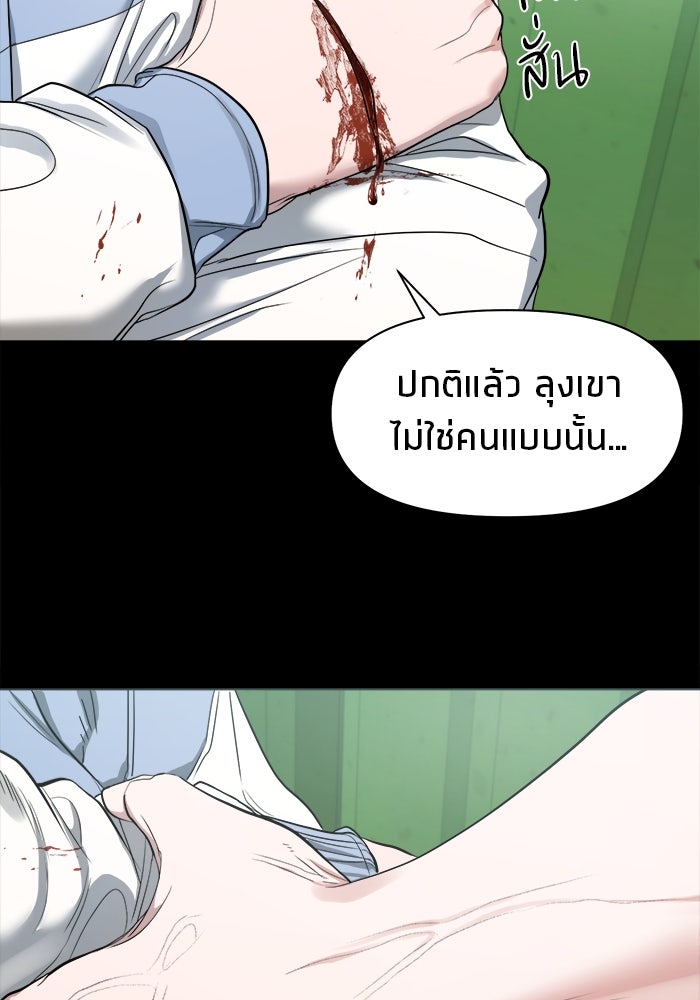 หมู่บ้านเร้นลับ - หน้า 22