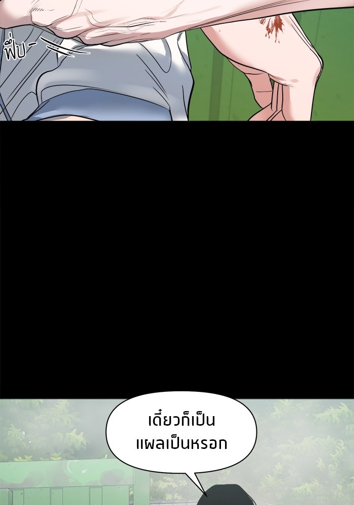 หมู่บ้านเร้นลับ - หน้า 23