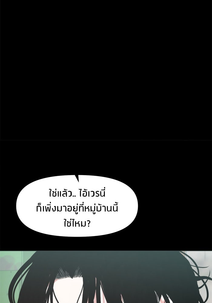 หมู่บ้านเร้นลับ - หน้า 25