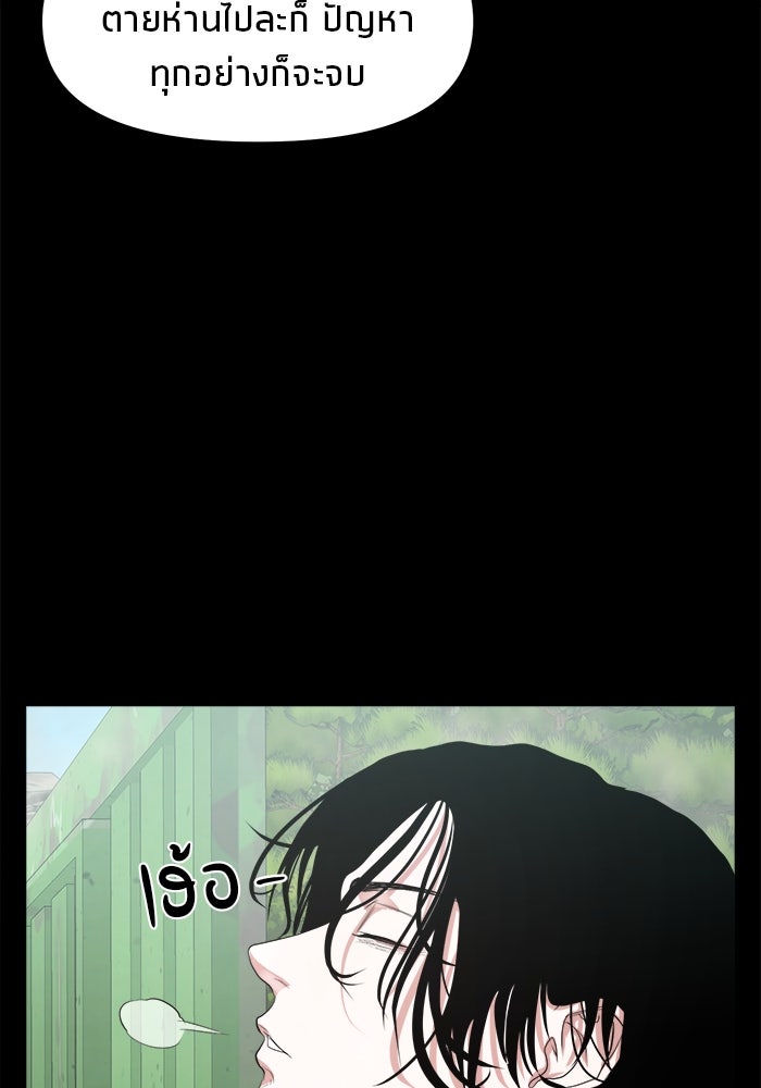หมู่บ้านเร้นลับ - หน้า 28