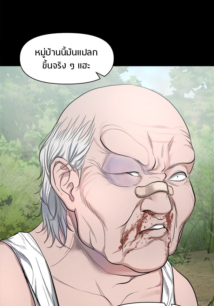 หมู่บ้านเร้นลับ - หน้า 30