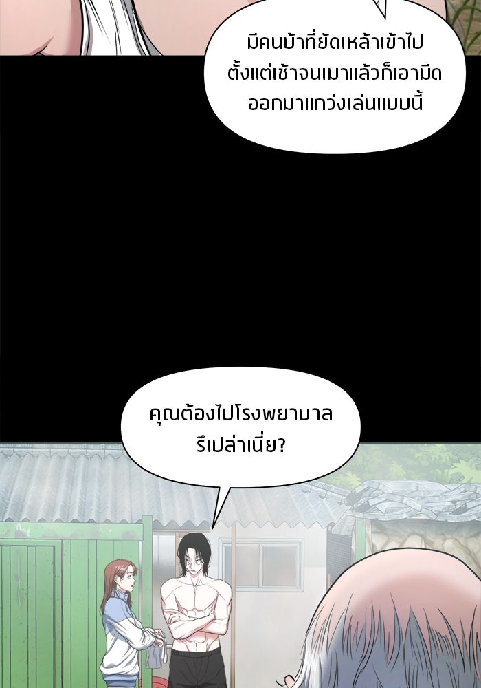 หมู่บ้านเร้นลับ - หน้า 31