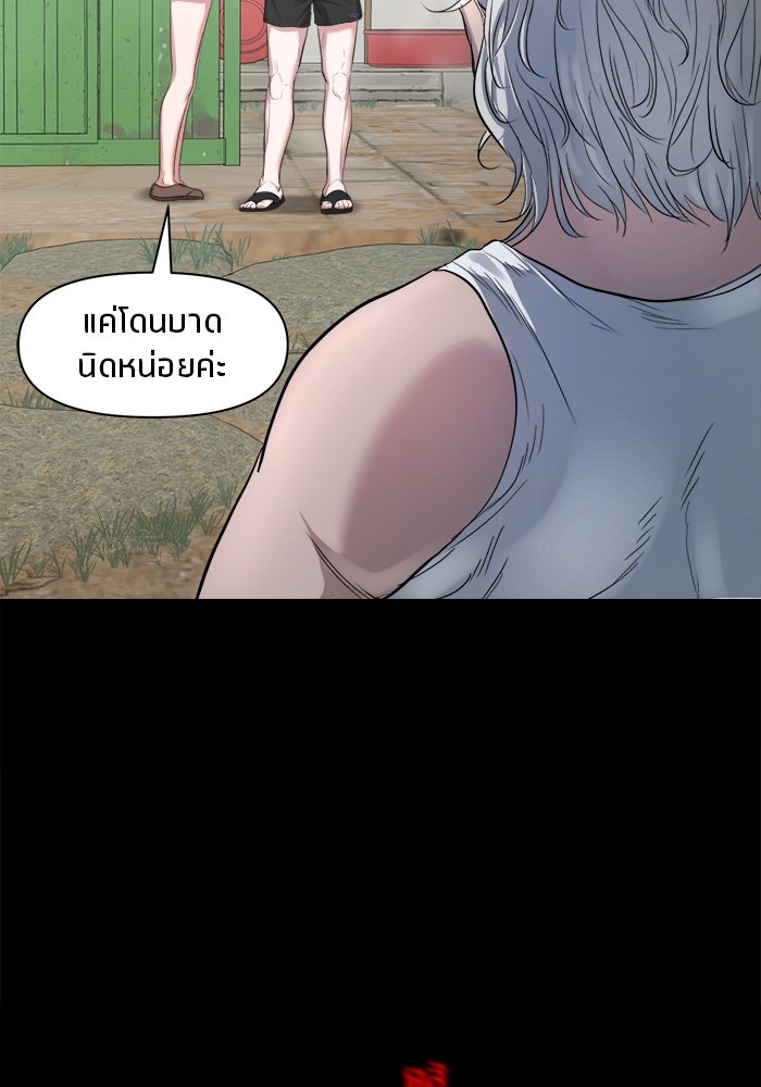 หมู่บ้านเร้นลับ - หน้า 32