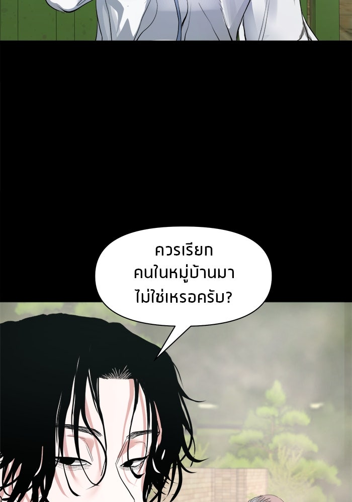 หมู่บ้านเร้นลับ - หน้า 53