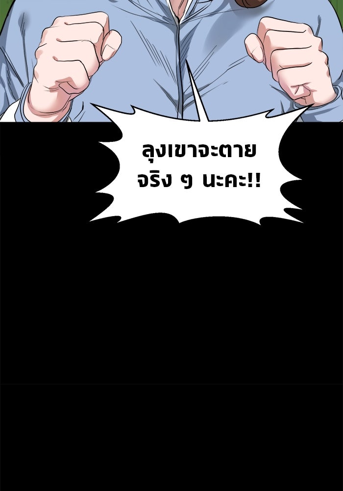 หมู่บ้านเร้นลับ - หน้า 89