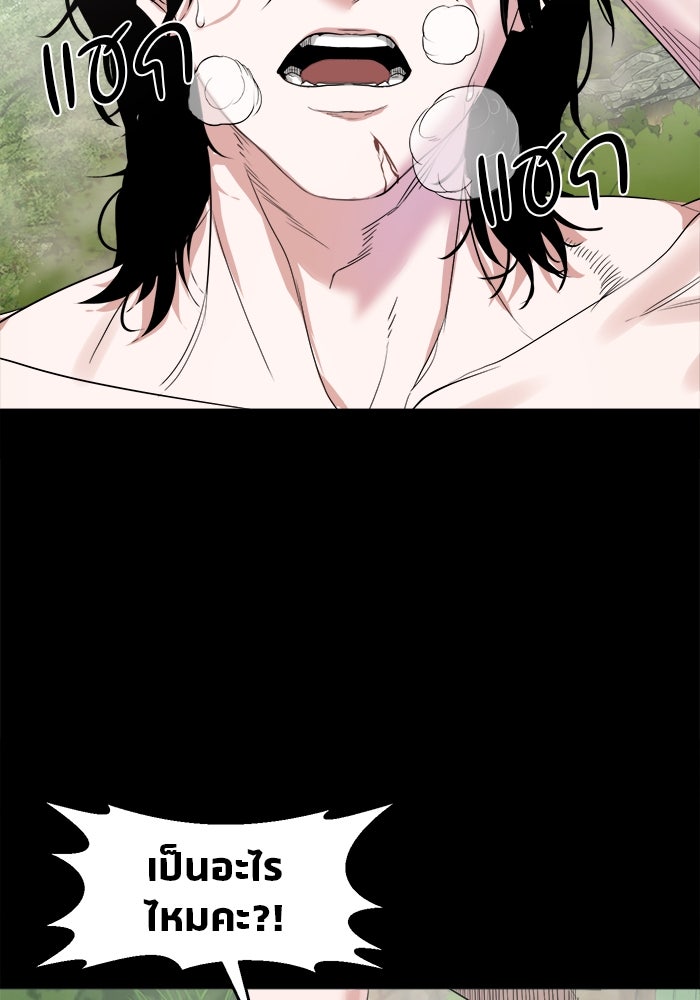 หมู่บ้านเร้นลับ - หน้า 92
