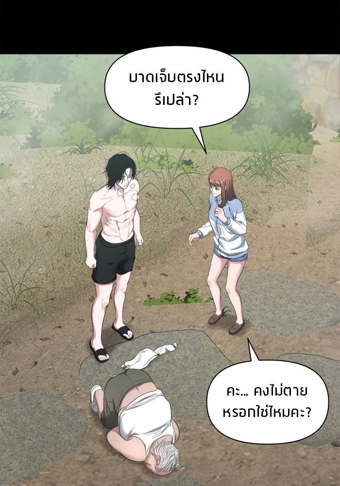 หมู่บ้านเร้นลับ - หน้า 94