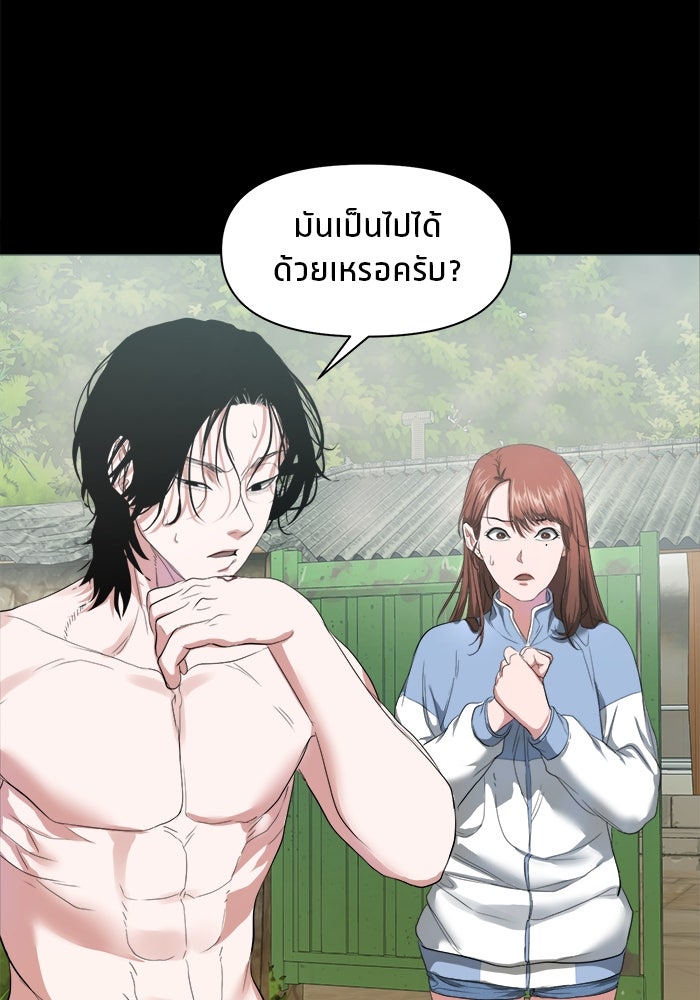 หมู่บ้านเร้นลับ - หน้า 99