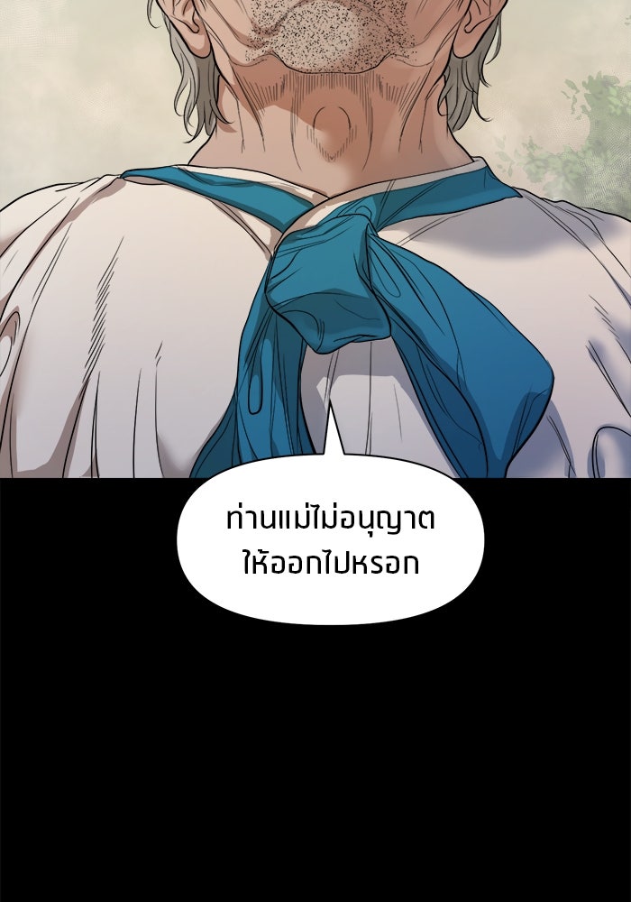 หมู่บ้านเร้นลับ - หน้า 103