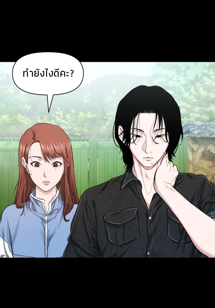 หมู่บ้านเร้นลับ - หน้า 40