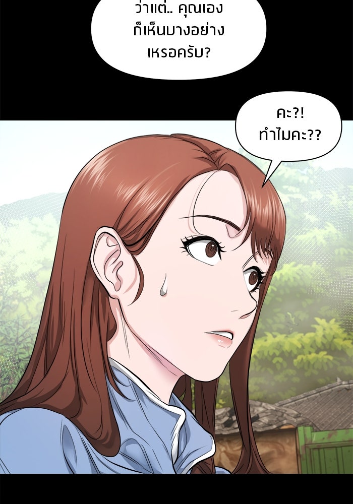 หมู่บ้านเร้นลับ - หน้า 44