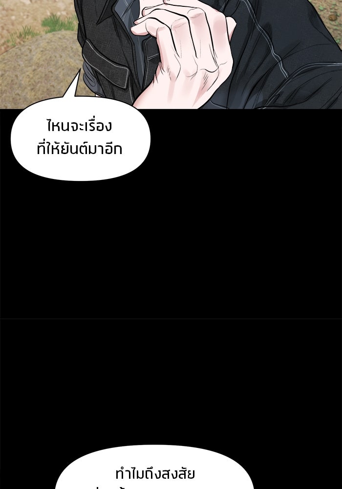 หมู่บ้านเร้นลับ - หน้า 46
