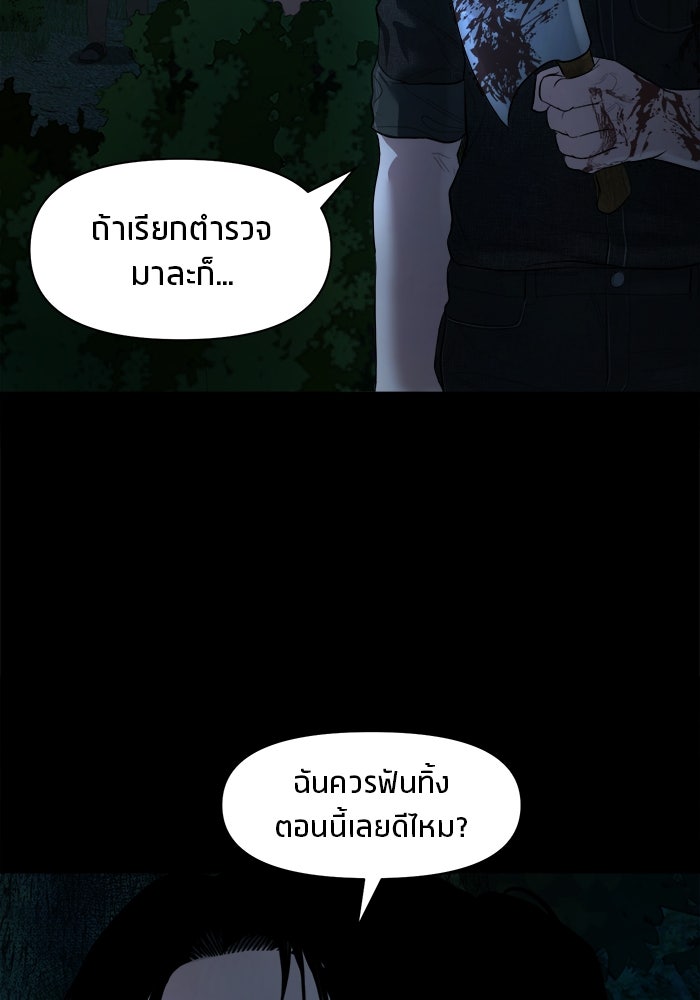 หมู่บ้านเร้นลับ - หน้า 116