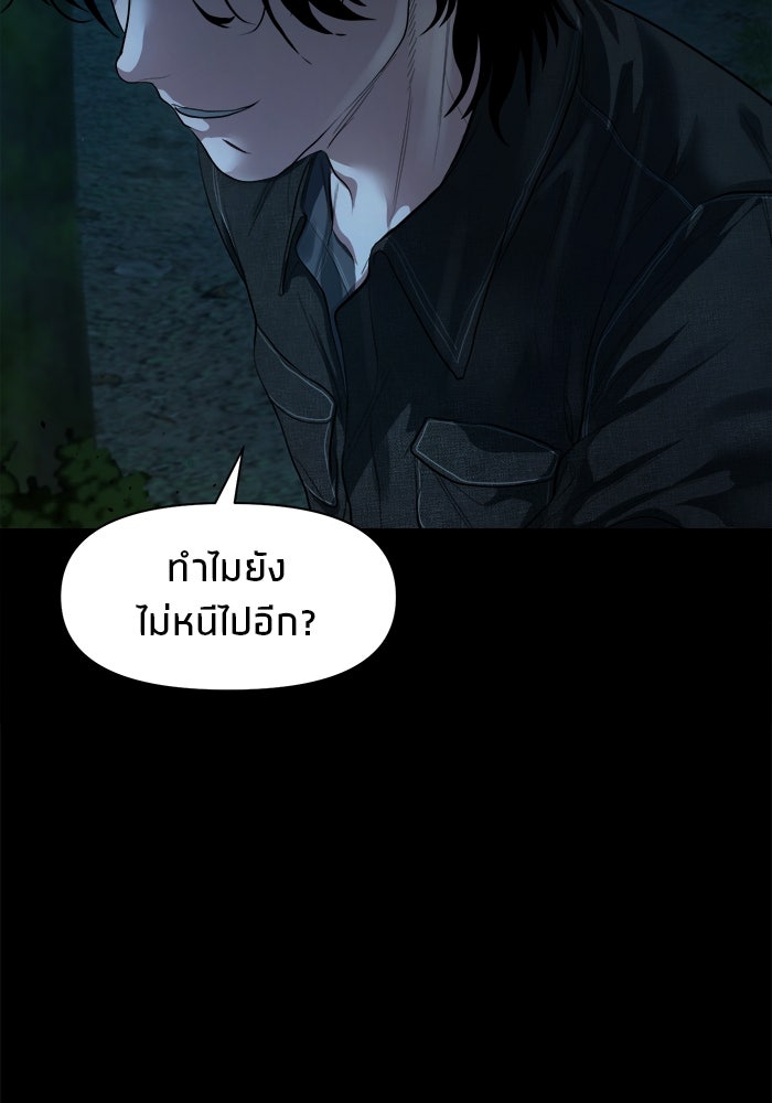หมู่บ้านเร้นลับ - หน้า 30