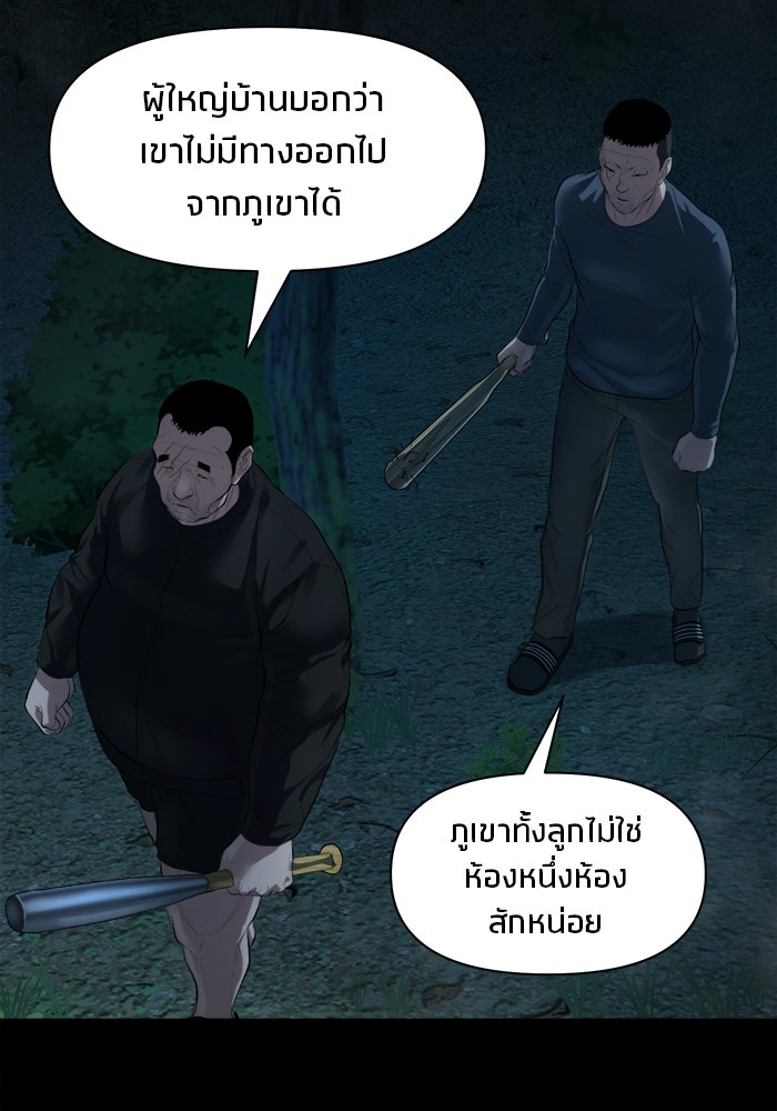 หมู่บ้านเร้นลับ - หน้า 35