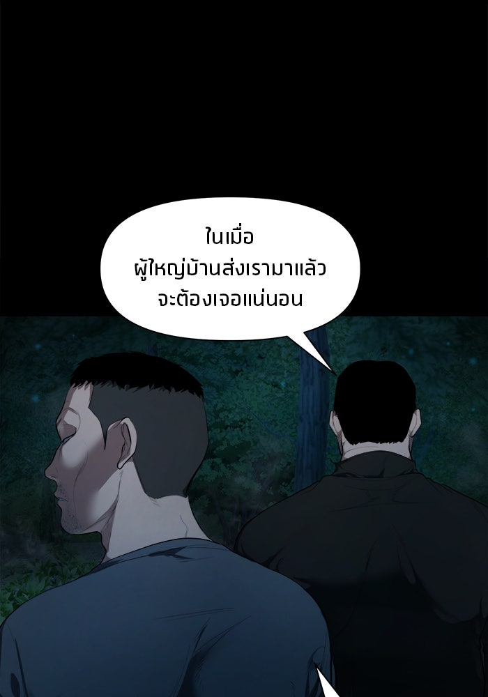 หมู่บ้านเร้นลับ - หน้า 36