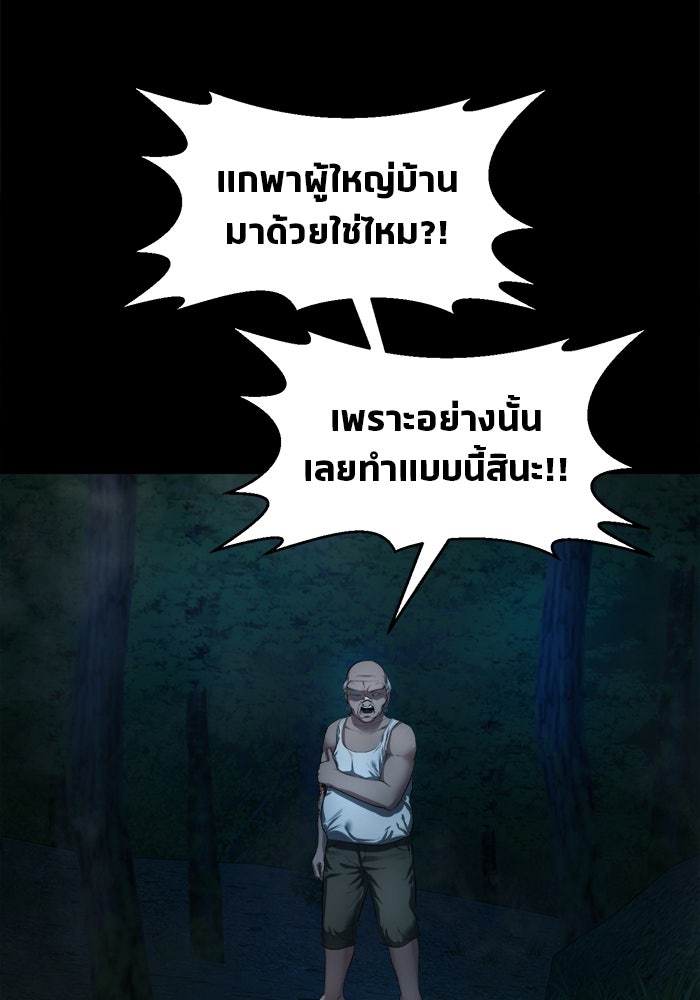 หมู่บ้านเร้นลับ - หน้า 46