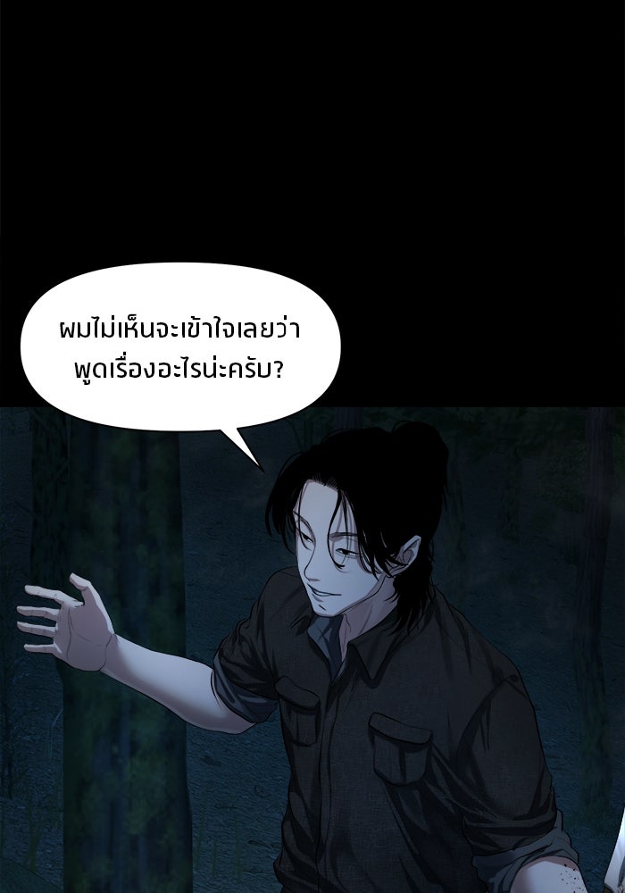 หมู่บ้านเร้นลับ - หน้า 48
