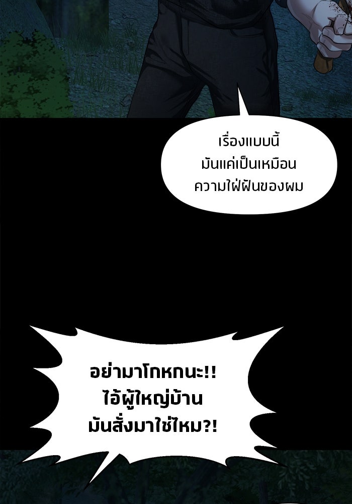 หมู่บ้านเร้นลับ - หน้า 49
