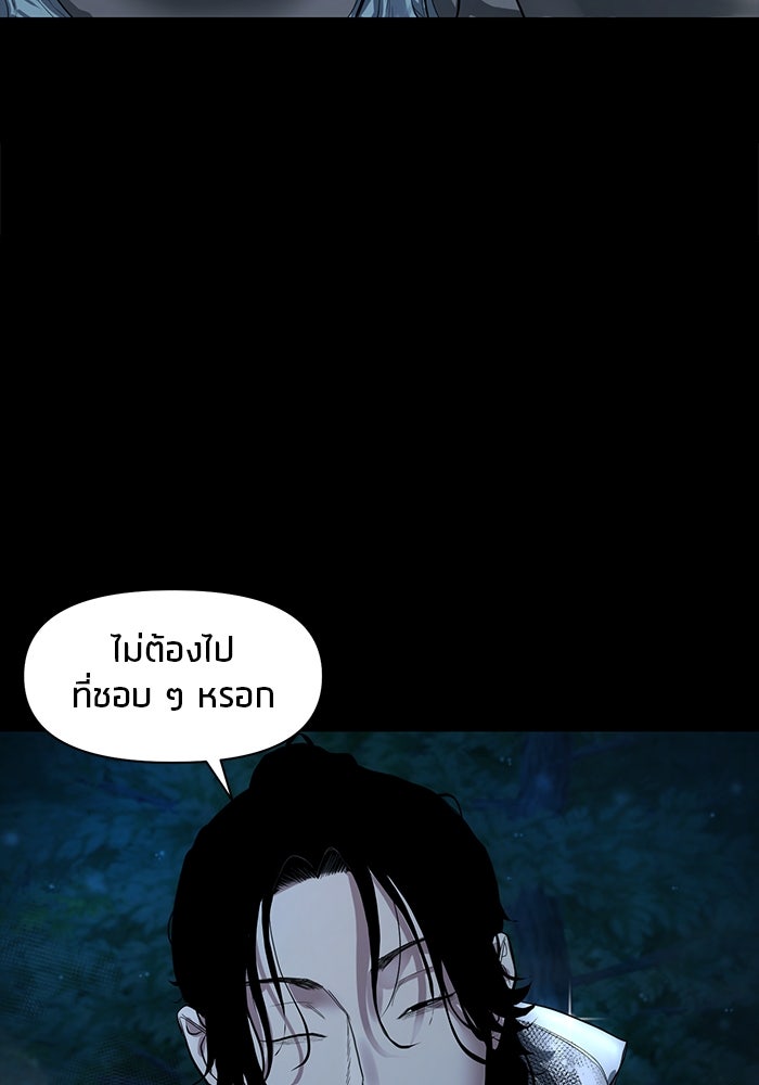 หมู่บ้านเร้นลับ - หน้า 5