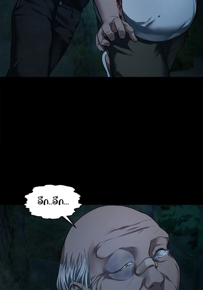 หมู่บ้านเร้นลับ - หน้า 58