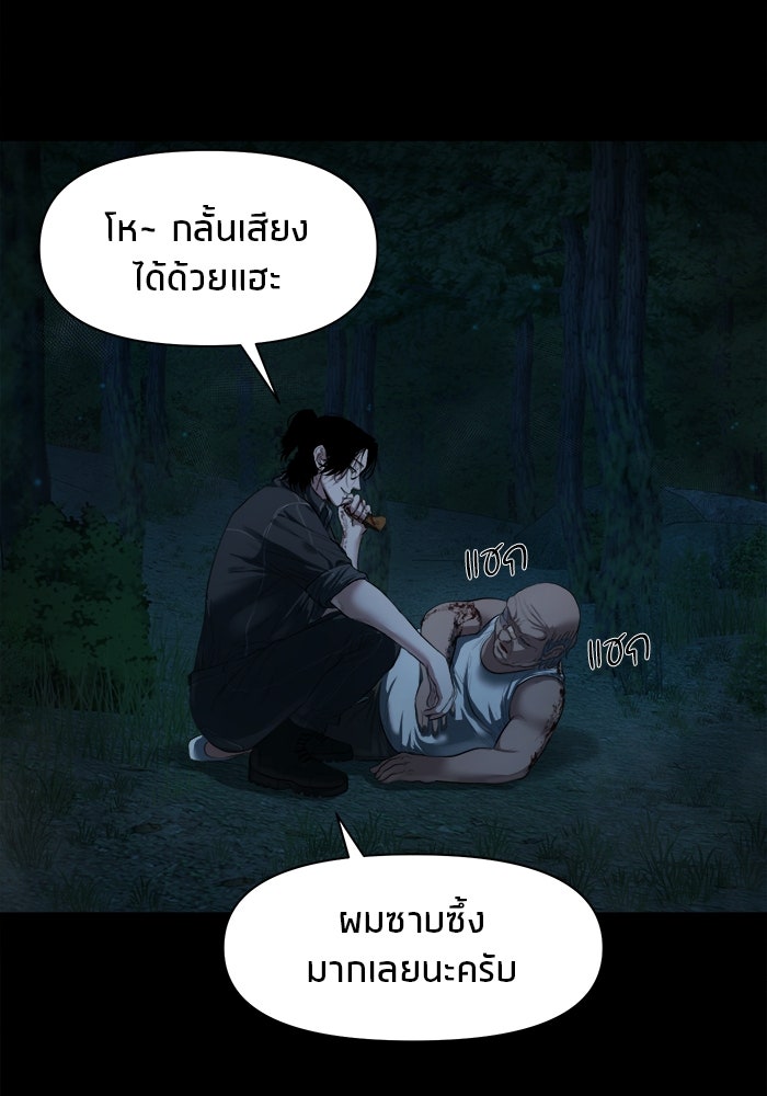 หมู่บ้านเร้นลับ - หน้า 69
