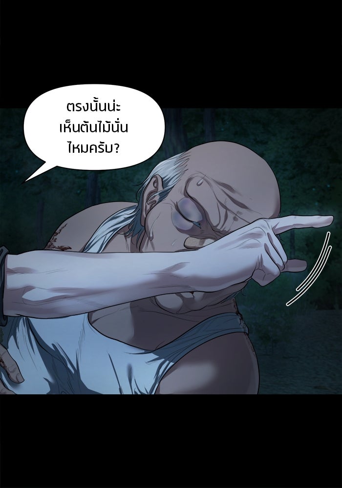 หมู่บ้านเร้นลับ - หน้า 70