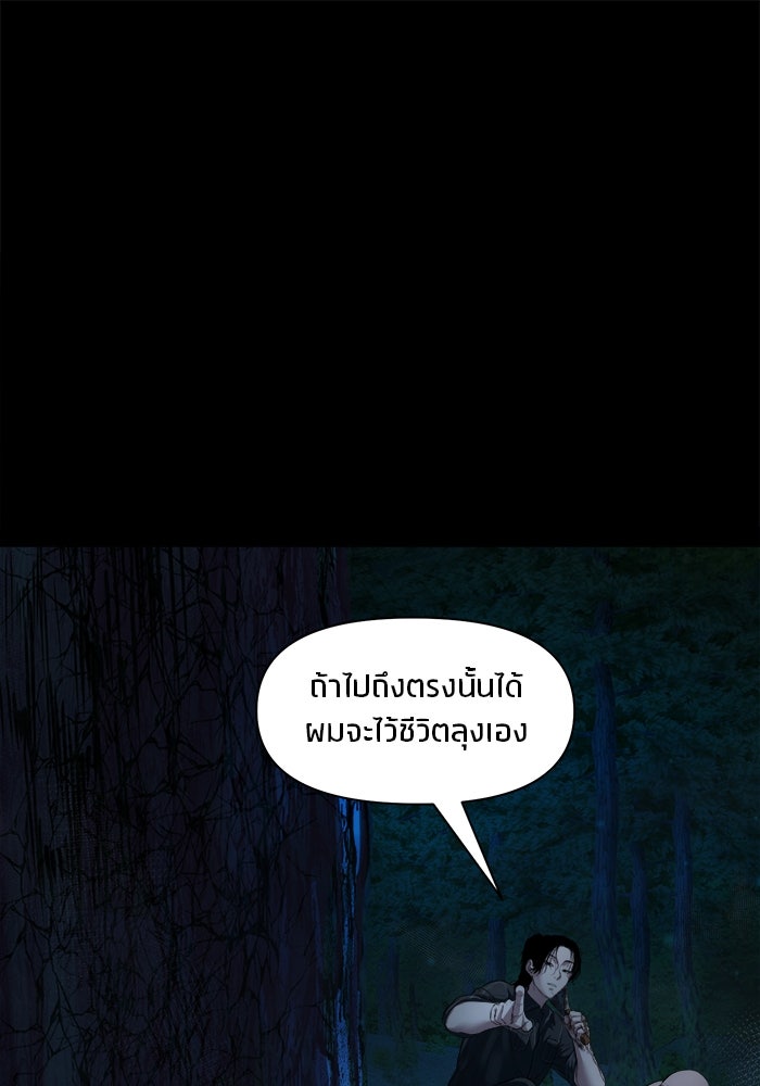 หมู่บ้านเร้นลับ - หน้า 71