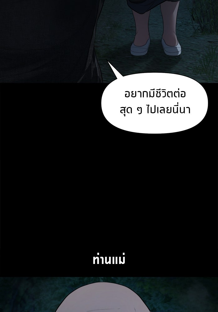 หมู่บ้านเร้นลับ - หน้า 76