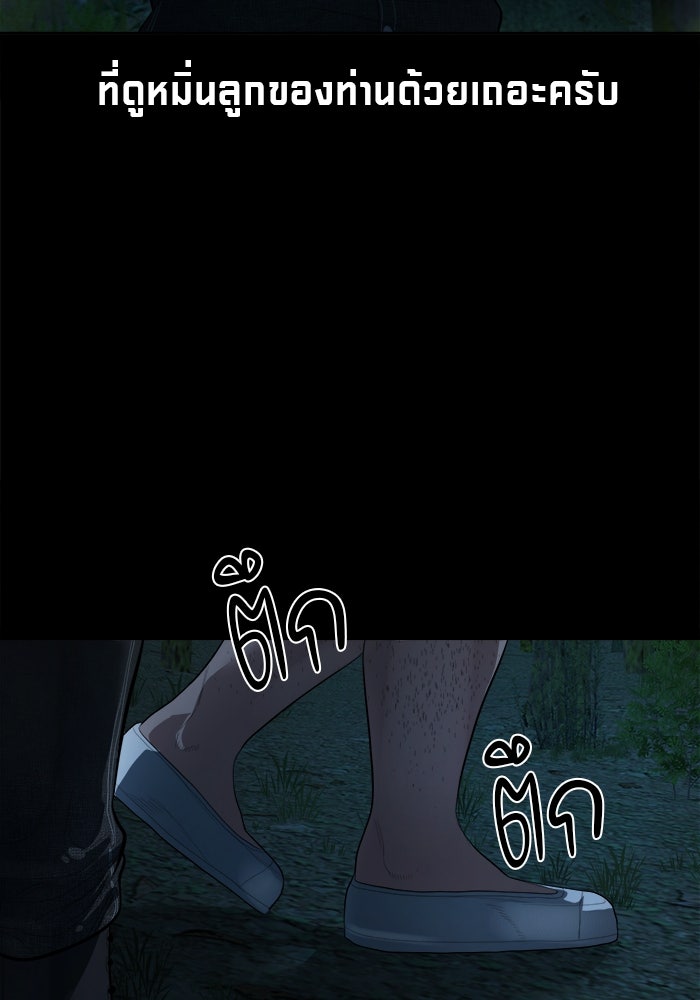 หมู่บ้านเร้นลับ - หน้า 79