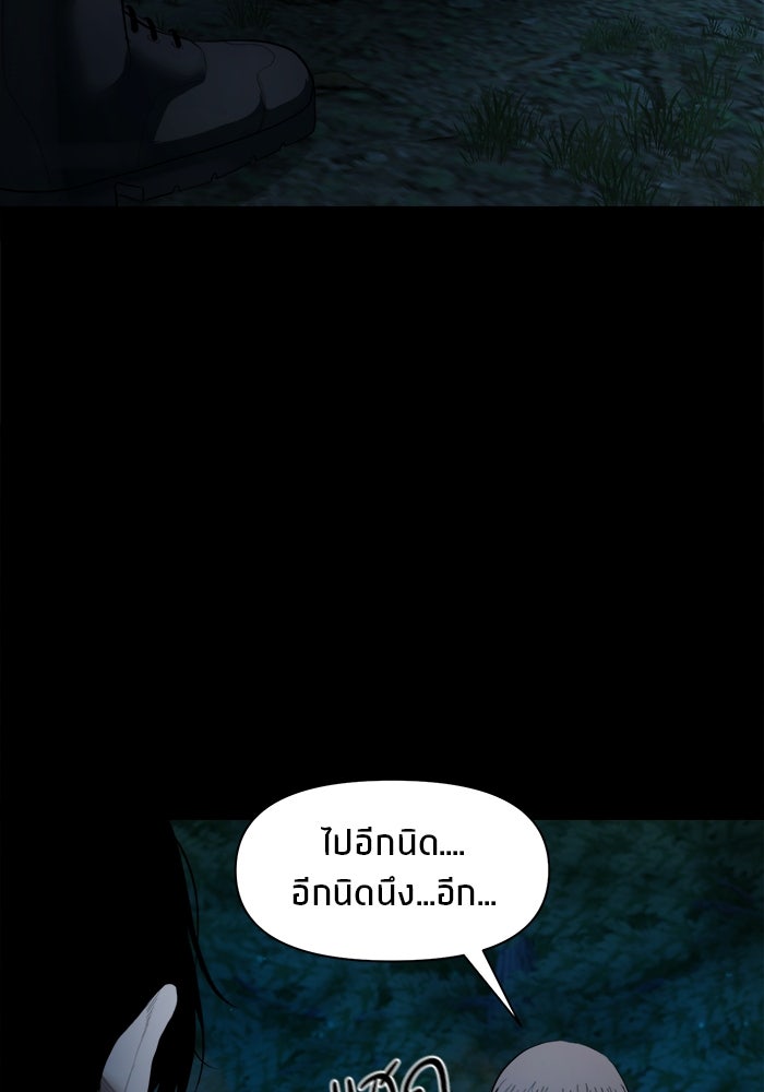 หมู่บ้านเร้นลับ - หน้า 80