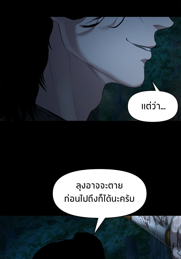 หมู่บ้านเร้นลับ - หน้า 82