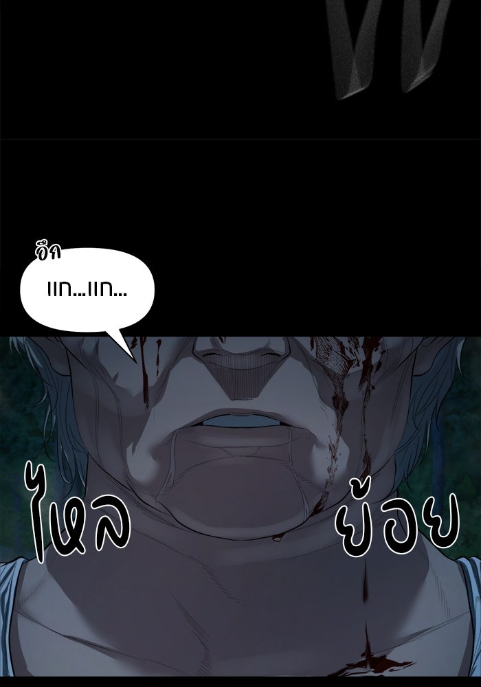 หมู่บ้านเร้นลับ - หน้า 85