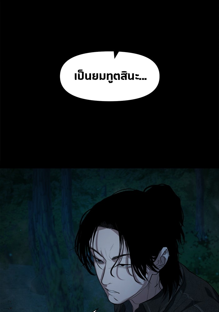 หมู่บ้านเร้นลับ - หน้า 86