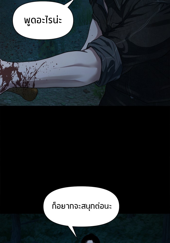 หมู่บ้านเร้นลับ - หน้า 87