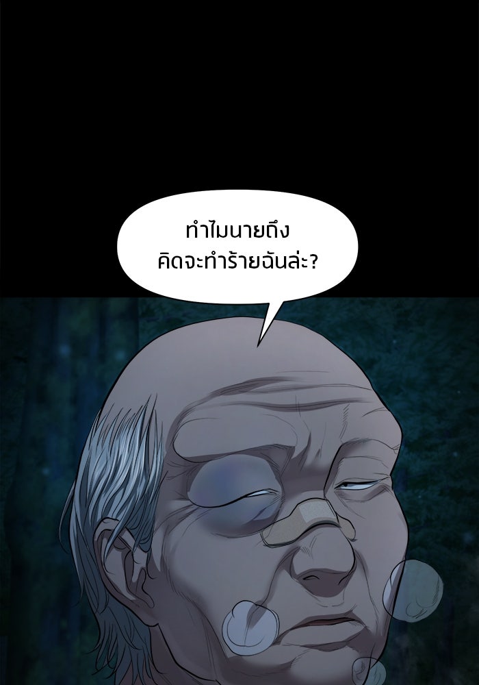 หมู่บ้านเร้นลับ - หน้า 9