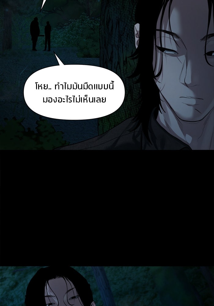 หมู่บ้านเร้นลับ - หน้า 90